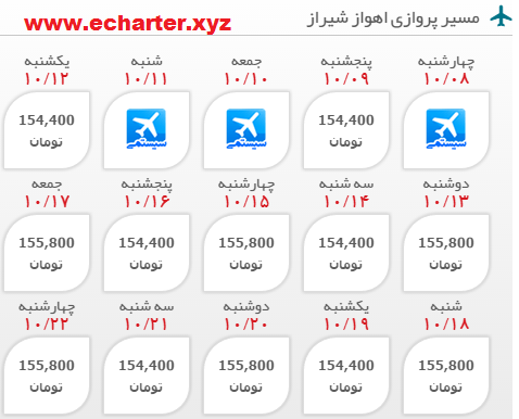 خرید بلیط هواپیما اهواز شیراز رفت و برگشت